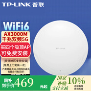 普聯(lián)（TP-LINK）千兆WiFi6無(wú)線吸頂AP雙頻千兆5G企業(yè)家用易展Mesh智能組網(wǎng)全屋wifi覆蓋企業(yè)酒店別墅大戶(hù)型覆蓋 TL-XAP3000GC-POE/DC易展版