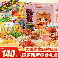 里奈の零食 休閑零食大禮包過(guò)年禮盒年貨禮盒年貨零食成人解饞小零食140包