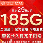 中國移動(dòng)流量卡手機卡純上網(wǎng)移動(dòng)流量卡低月租電話(huà)卡不限速全國通用非永久無(wú)限流量卡 光影卡-29元185G全國通用流量-黃金移動(dòng)5G
