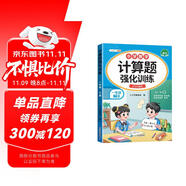 斗半匠計(jì)算題強(qiáng)化訓(xùn)練一年級(jí)下冊(cè)數(shù)學(xué)口算題卡口算計(jì)算天天練小學(xué)數(shù)學(xué)專(zhuān)項(xiàng)同步練習(xí)冊(cè)每日一練100題強(qiáng)化訓(xùn)練