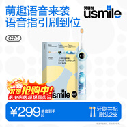 usmile笑容加兒童電動(dòng)牙刷 數字牙刷 Q20奇幻藍 適用3-15歲 學(xué)生禮物 生日禮物 兒童禮物