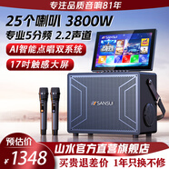 山水家庭ktv音響一體機2025新款戶(hù)外廣場(chǎng)舞音響帶顯示屏移動(dòng)K歌藍牙音箱觸摸屏點(diǎn)歌機卡拉ok機 E82PLUS+25喇叭5分頻+17吋屏+565G