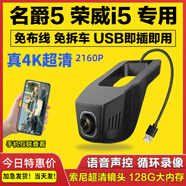MG5名爵5榮威i5榮威D7專(zhuān)用USB供電行車(chē)記錄儀高清原廠(chǎng)2025新款24 真2K超清+聲控+送64G高速卡 USB短線(xiàn) 線(xiàn)+ 官方標配 前后雙錄