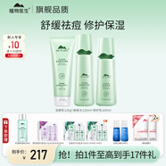 植物醫生高山綠茶祛痘套裝清爽凈透平衡改善痘肌水乳學(xué)生男女士 清爽控油3件套（潔+水+乳）