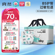 爽然奇妙旅程嬰兒拉拉褲 大吸量尿不濕秋冬日用夜用男女寶寶通用 紙尿褲 M72片【9-16斤】