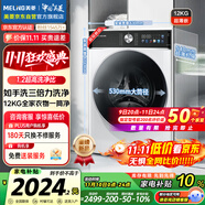 美菱（MeiLing）如手洗12公斤超薄全自動(dòng)滾筒洗烘一體 1.2高洗凈比 DD直驅變頻 除菌除螨 線(xiàn)下同款系列 RS2AH120D
