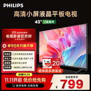 飛利浦（PHILIPS）43英寸全高清智慧屏 臥室小屏 超寬環(huán)繞立體聲 智能液晶平板電視機 43PFF6590/T3 國家補貼15%