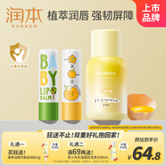 潤本（RUNBEN）兒童潤唇膏4g*2(無(wú)香+葡萄柚)+兒童面霜蛋黃油滋潤版50g 嬰兒唇膏