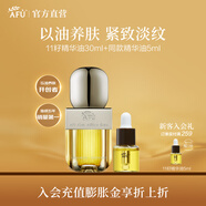 阿芙（AFU）11籽精華油抗皺淡紋緊致以油養膚面部護膚送禮物 30ml+5ml