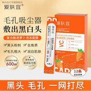 愛(ài)膚宜胡蘿卜泡沫面膜深層清潔補水保濕收縮毛孔提亮膚色日常護理日常護理 三盒實(shí)惠裝