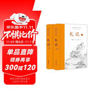 禮記(全本全注全譯)