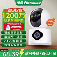紐曼無(wú)線(xiàn)家用智能AI攝像頭1200萬(wàn)高清監控器360度無(wú)死角帶夜視全景語(yǔ)音手機遠程對話(huà)講室內外家庭云臺