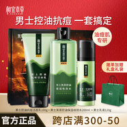 相宜本草男士護膚品套裝 黑茶水乳清爽控油補水滋潤保濕送男友送老公禮物 【控油抗痘】潔100g+水200ml+乳50g