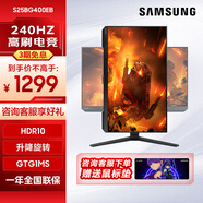 三星（SAMSUNG） 240Hz 快速響應 IPS電競游戲電腦顯示器 PS5外接屏 旋轉升降豎屏可壁掛 25英寸【S25BG400EB】帶HDMI線(xiàn)