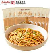 蔡林記武漢熱干面沖泡免煮袋裝速食非油炸方便面干拌面湖北特產(chǎn)125g*8袋