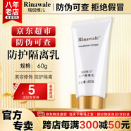 康婷瑞倪維兒防護隔離乳60g康婷護膚品乳液防護隔離美容修飾化妝品官方正品 防護隔離乳60g