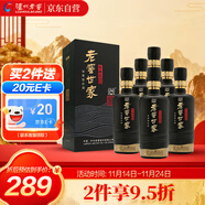 瀘州老窖 世家鑒藏 濃香型 純糧白酒 52度500ml*6瓶整箱 婚宴送禮 含禮袋