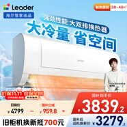 統(tǒng)帥（Leader）海爾空調(diào) 海爾智家出品 3匹新一級變頻 空調(diào)大掛機客廳壁掛式 巨涼快KFR-72GW/19MDA81TU1以舊換新