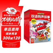 超級飛俠雙語有聲故事 套裝全8冊(3-6歲幼小銜接幼兒園兒童動(dòng)漫卡通童書超級飛俠圖書籍動(dòng)畫故事書手工書動(dòng)手動(dòng)腦專注力)