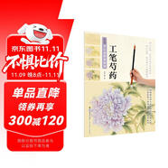 新編養(yǎng)心齋描摹畫譜-工筆芍藥