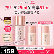 蘇菲娜（Sofina）清透控油妝前乳防曬打底遮瑕提亮素顏學生男女老師禮物隔離霜25ml