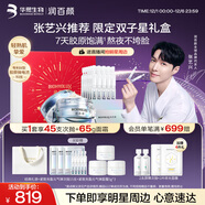 潤百顏華熙生物【張藝興同款】緊致充盈元氣彈次拋精華面霜禮盒生日禮物