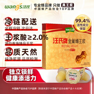 汪氏金巢蜂王漿鮮漿300g 蜂皇漿果凍式獨立便攜裝5g*60粒 王漿酸2.0%