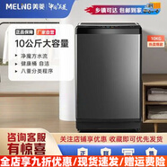 美菱（MeiLing）10kg大容量全自動(dòng)一鍵啟動(dòng)波輪洗衣機自清潔多功能 美菱10kg大容量全自動(dòng)一鍵啟動(dòng)波輪洗衣機自清潔多