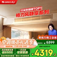 格力（GREE）中央空調 風(fēng)管機一拖一  風(fēng)靜享1.5匹家用 1級能效FJR3.5Pd/Cb4Nh-N1（一價(jià)全包）國家補貼