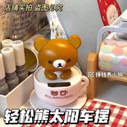 輕松熊點(diǎn)頭卡通輕松汽車(chē)擺件太陽(yáng)能可愛(ài)搖頭小熊桌面公仔點(diǎn)頭裝飾 棕色輕松熊款(9厘米高) 以上產(chǎn)品為太陽(yáng)能發(fā)電