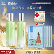 百雀羚（PECHOIN）護(hù)膚套裝水嫩倍現(xiàn)(水100ml+乳100ml)保濕送女友