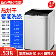 志高（CHIGO）全自動(dòng)洗衣機3.8/7.5/8.5公斤家用小型宿舍迷你大容量甩干 8.5KG熱烘干+強動(dòng)力電機