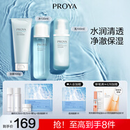 珀萊雅（PROYA）水動(dòng)力護膚品套裝女補水保濕水乳套裝面霜送女友生日禮物 【三件套】潔+水+乳