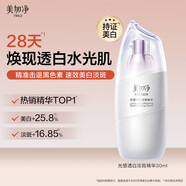 美加凈光感透白淡斑精華30ML 經(jīng)典國貨 祛斑提亮面部膚色淡化黑色素