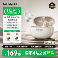 SANAG塞那藍牙耳機【首單立減15%】Z50Ultra耳夾式 AI骨傳導概念無(wú)線(xiàn)通話(huà)降噪運動(dòng)無(wú)損音樂(lè )耳機 【金標】Z60s AI新品首發(fā) 杏仁白 聲學(xué)突破·品質(zhì)認證