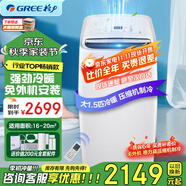 格力（GREE）移動(dòng)空調冷暖1.5匹無(wú)外機空調一體機可移動(dòng)便攜式獨立除濕立式小空調臥室客廳快速降溫強勁制冷 大1.5匹可制冷可制熱-25年爆款-京東物流