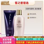 瑪麗艷京東自營(yíng)官方旗艦店直銷(xiāo)滋潤護膚品套裝精華液補水潤膚 柔和潔膚乳+滋潤爽膚水