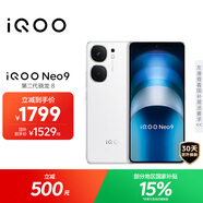 vivoiQOO Neo9 12GB+256GB 星曜白 第二代驍龍8 自研電競(jìng)芯片Q1 IMX920 索尼大底主攝手機(jī)