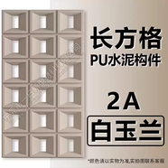 語(yǔ)森憶九宮格水泥構件輕質(zhì)文磚網(wǎng)背景隔斷空心磚化石墻紅洞洞pu門(mén)頭裝飾 2A(白玉蘭) 長(cháng)方形款(雙面)1200x600x80