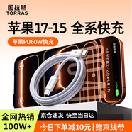 圖拉斯蘋(píng)果17/16充電線(xiàn)車(chē)載carplay投屏iphone15promax快充數據線(xiàn)usb轉type-c接口手機ipadpro多功能 【雙TypeC】1.2米白丨支持車(chē)載·數據傳輸 【蘋(píng)果17/16