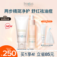 芙麗芳絲（Freeplus）洗面奶精華套裝護膚品控油祛痘化妝品生日禮物送男女友