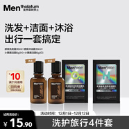曼秀雷敦男士專(zhuān)用保濕洗護旅行套裝沐浴露30ml洗發(fā)露30ml+小黑盾潔面6ml*2