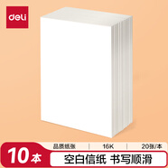 得力（deli）10本16K/20張空白信紙信稿紙 筆記本子信簽紙草稿紙作業(yè)本 3433-6
