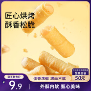 三只松鼠注心蛋酥卷400g/盒 零食小吃食品充饑餅干蛋卷夾心酥脆混合口味