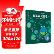我喜歡我自己：尊重差異，學(xué)會接納自我 美國心理學(xué)會兒童情緒管理與性格培養(yǎng)繪本（正確認(rèn)識自我 自信心 3-6歲）