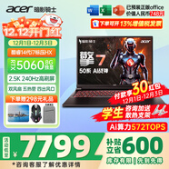 宏碁（acer）宏基掠奪者·擎Neo新款暗影騎士6/7高性能游戲本暢玩黑神話(huà)悟空電競本學(xué)生AIPC筆記本電腦 【擎7】14代i7HX/5060/2.5K/240 32G/2T固態(tài) 定制