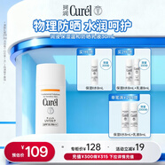 珂潤（Curel）保濕溫和防曬乳液30ml SPF15PA++護膚品敏肌適用男女通用新年禮物