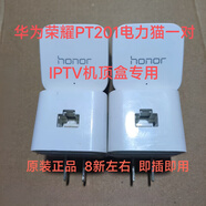 普聯(lián)（TP-LINK）PA500PA201即插即用IPTV機頂盒電力貓H29RAH29EA子母路由 華為榮耀PT201電力貓一對 IPTV機頂盒專(zhuān)用