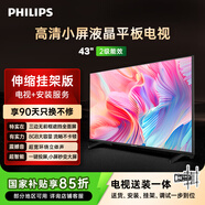 飛利浦（PHILIPS）6590系列43英寸【包安裝版-伸縮掛架送裝一體】全高清智慧屏智能液晶平板電視 43PFF6590/T3