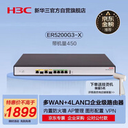 華三（H3C）ER5200G3-X 多WAN/1*SFP+4LAN千兆有線(xiàn)路由器企業(yè)級 帶機量300-400 多運營(yíng)商接入/千兆帶寬